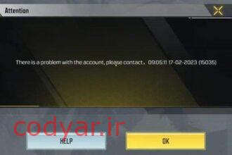 مشکل ورورد بازیکنان به بازی کالاف دیوتی موبایل