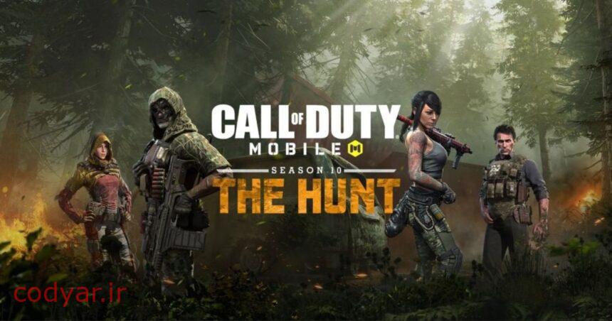 برگشت بتل پس قدیم the Hunt به بازی کالاف دیوتی موبایل