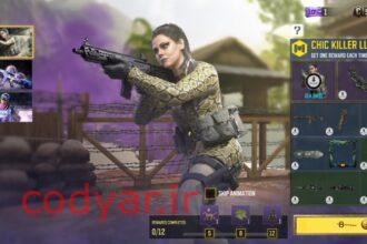 لاکی باکس Chic Killer برای ۲۱ روز در دسترس قرار گرفت !