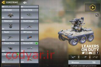 اسکوراستریک ( Score Strik ) جدید با نام Wheelson در کالاف دیوتی موبایل